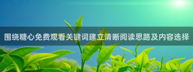 糖心在线免费看
