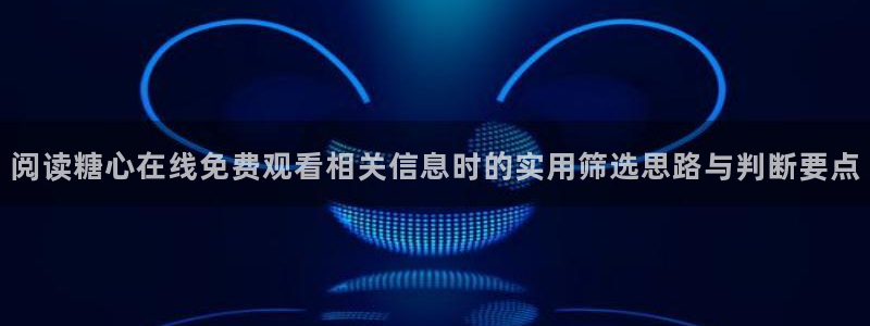 糖心vlog在线观看免费高清
