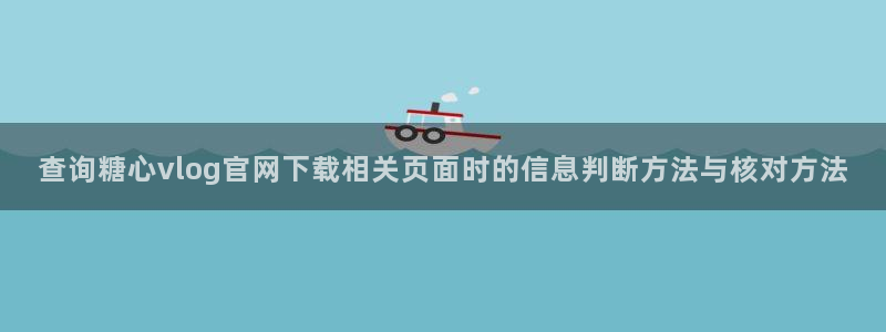 糖心下载